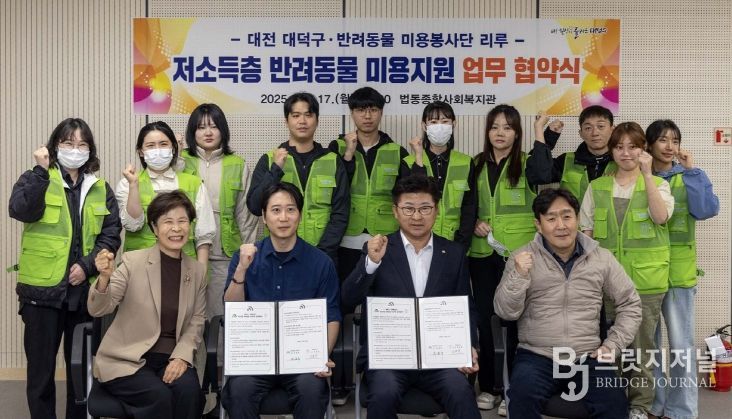 첫 번째 줄 왼쪽부터 김성자 법동사회복지관장, 서주영 리루 반려동물 미용 봉사단장, 최충규 대덕구청장, 이법영 중리사회복지관장 및 봉사단원들이 17일 법동종합사회복지관에서 업무협약식을 마친 후 파이팅을 하며 기념 촬영을 하고 있다.