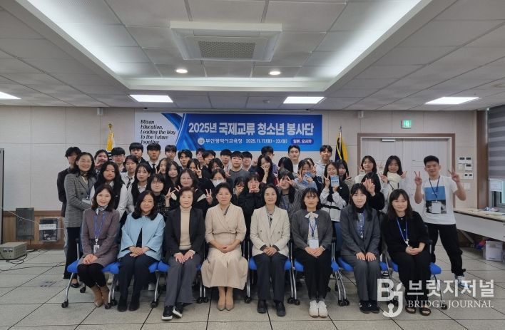 지난 8일 ‘2025 국제교류 청소년 봉사단’ 발대식 모습