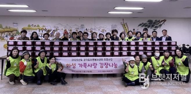 17일 열린 화성여성단체협의회 사랑나눔 김장나눔 행사에서 여성단체 자원봉사자들이 기념 촬영을 하고 있다