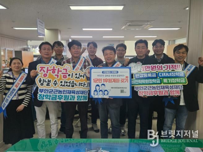 부안군 상하수도사업소, 1군민 1후원계좌갖기 장학캠페인 동참
