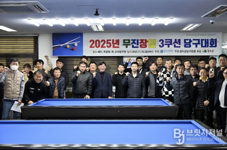 장진무임 3쿠션 당구대회