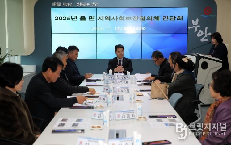 부안군, 읍·면 지역사회보장협의체 민간위원장 간담회 개최