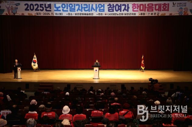 보은군, 2025년 노인일자리 및 사회활동지원사업 참여자 한마음대회 성공적 마무리