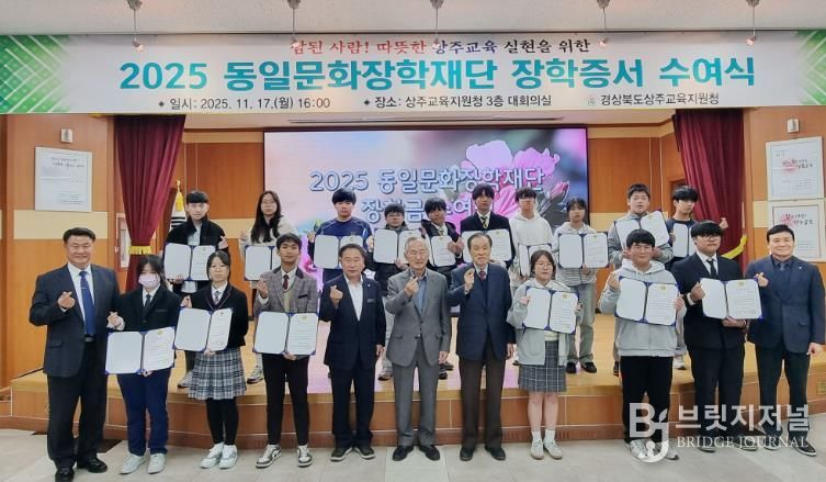 2025 동일문화장학재단 장학생 장학증서 수여