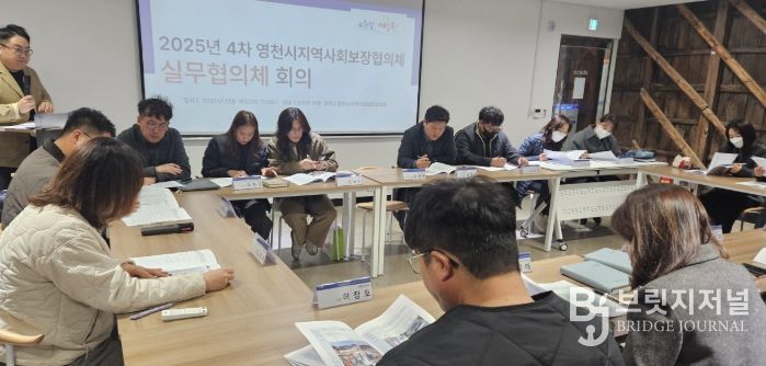 영천시, 제4차 지역사회보장협의체 실무협의체 회의