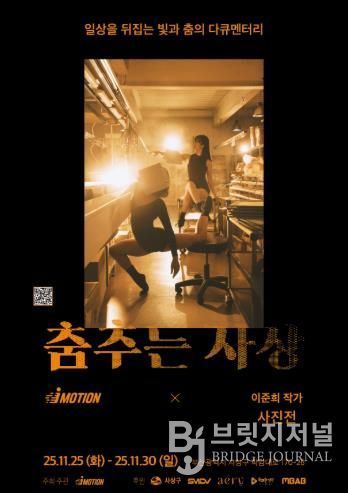 부산 사상구, 지역 산업현장 담은 특별 사진전 ‘춤추는 사상’ 개최