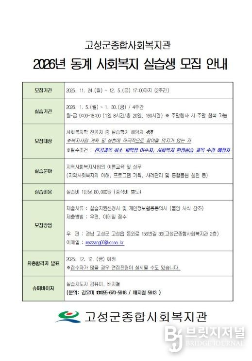 2026년 동계 사회복지 현장실습 참가자 모집