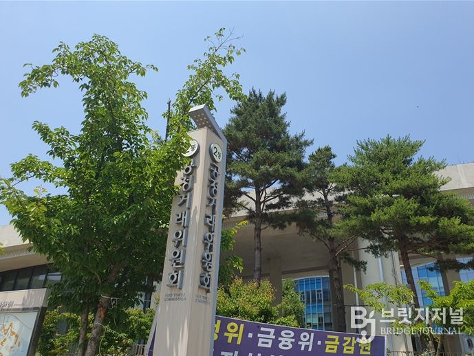 공정거래위원회