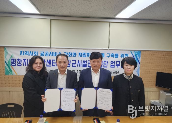 평창군시설관리공단, 평창지역자활센터와 업무협약 체결