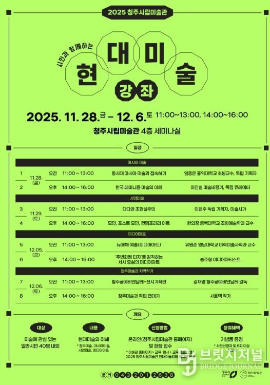 청주부터 아시아까지 읽는 현대미술 강좌