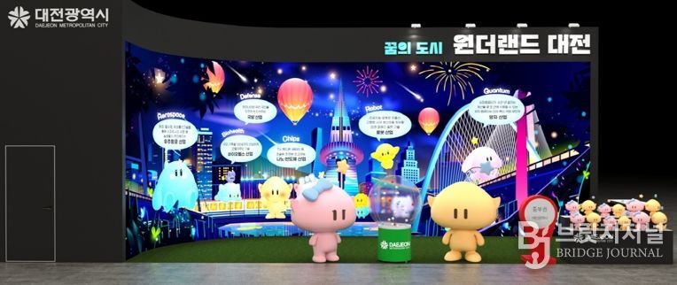 대전시, 2025 대한민국 지방시대 엑스포