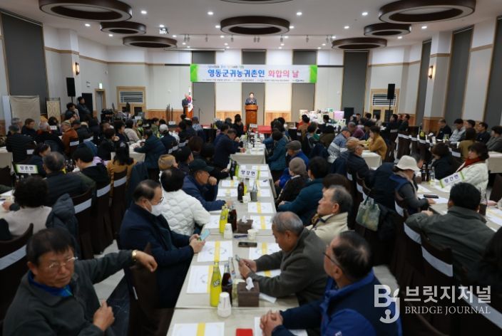 영동군, ‘2025년 귀농귀촌인 화합의 날 행사’