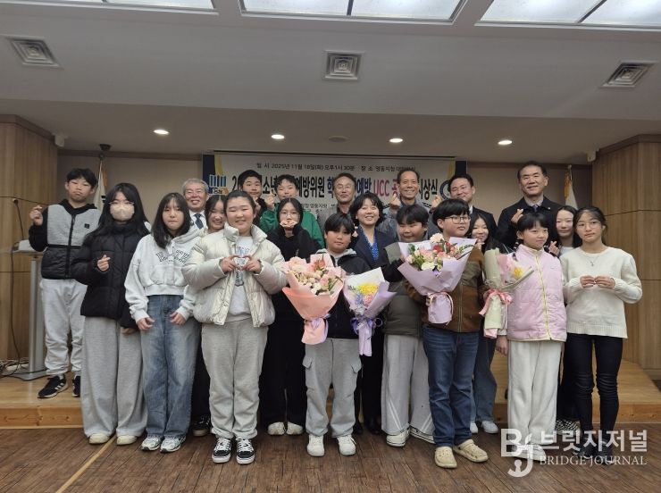 2025년 학교폭력 예방 UCC 공모전 시상식