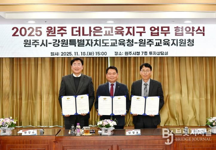 배움과 성장의 도시 원주, 더나은교육지구 3기 협약 체결