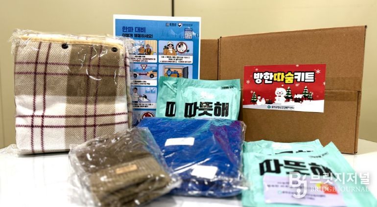 한랭질환 예방 “방한 따숨 키트”