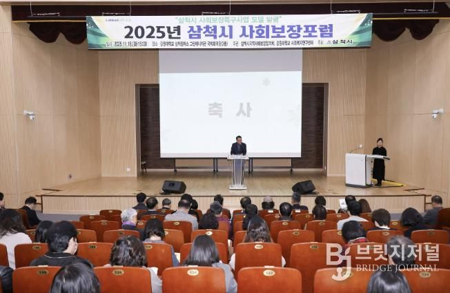 삼척시 사회보장포럼 개최