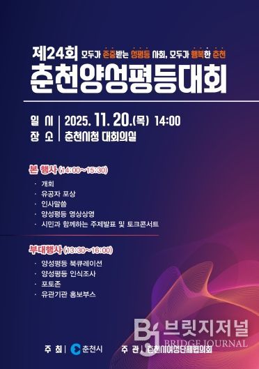 제24회 춘천양성평등대회 포스터