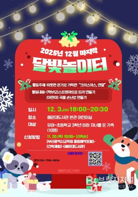 야간독서 프로그램 ‘12월 달빛놀이터’ 포스터