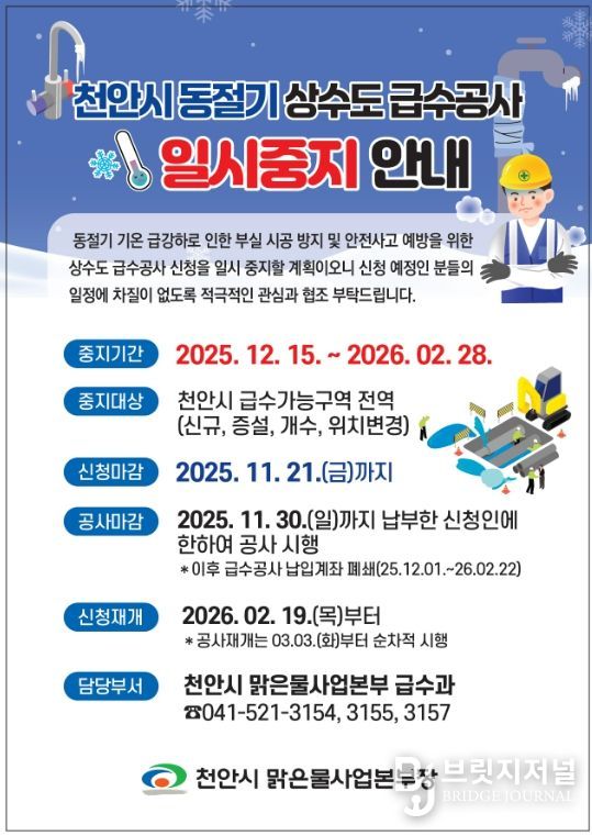 1. 겨울철 상수도 급수공사 중지 홍보문.
