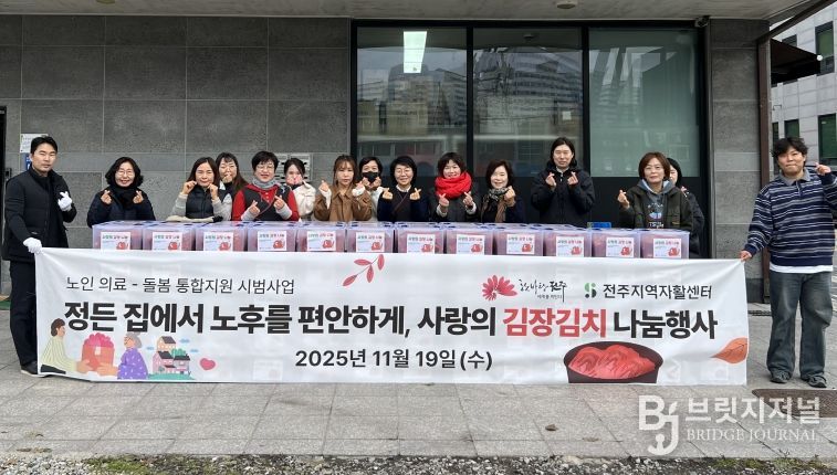‘정든 집에서 노후를 편안하게’ 사랑의 김장김치 나눔