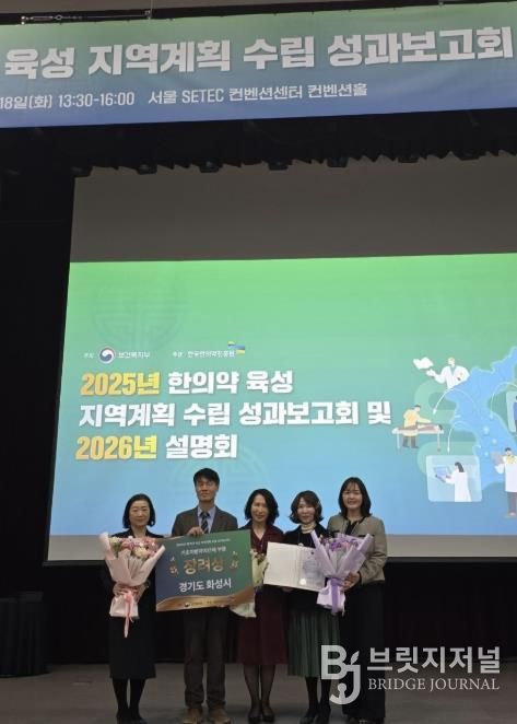 한의약 육성 지역계획 우수사례 보건복지부 표창 기관 수상