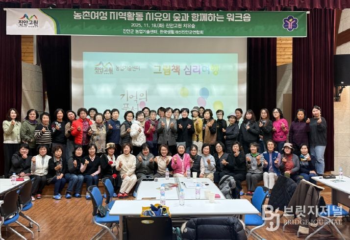 진안군, 농촌여성 지역활동 소통, 힐링 워크숍