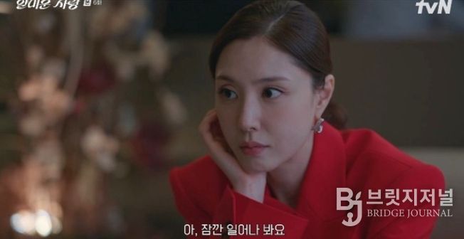 사진 제공 : tvN 월화드라마 <얄미운 사랑> 방송 캡처