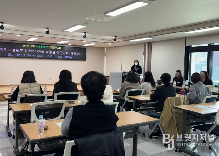 대전동부교육지원청, 자살 예방 리터러시 교육 『양육수다』 운영