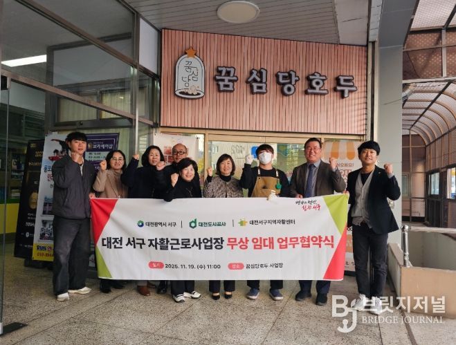 대전서구·대전도시공사·대전서구지역자활센터 상가 무상 임대 협약