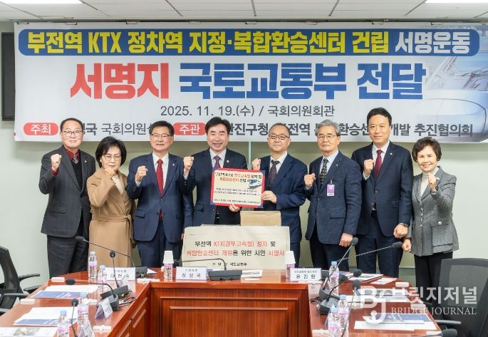 서울 여의도 국회의원회관에서 서명운동 결과 전달식