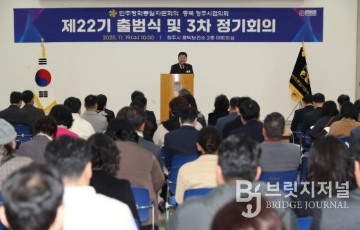 민주평통 청주시협의회, 제22기 출범식 개최