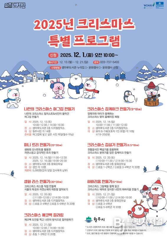 크리스마스 특별 프로그램 안내문