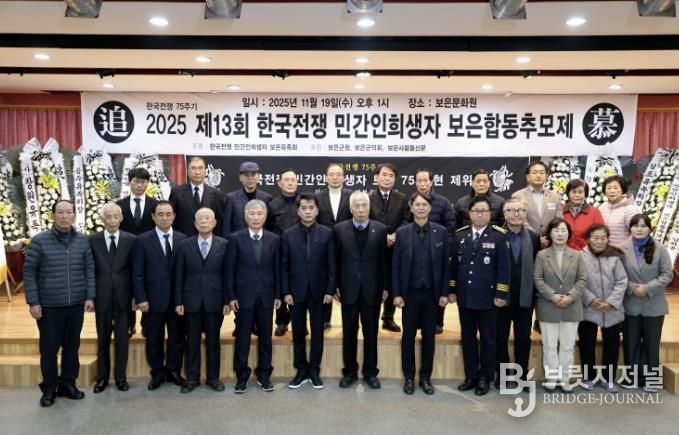 보은군, 제13회 한국전쟁민간인희생자 보은합동추모제 봉행