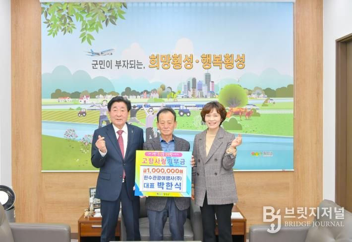 한수관광여행사 박한식 대표, 고향사랑기부제 100만원 기부