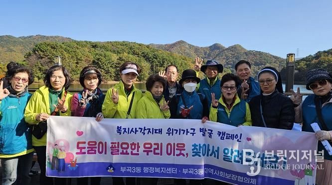 부산 금정구 부곡3동, 복지사각지대 발굴 캠페인·복지 홍보부스 운영