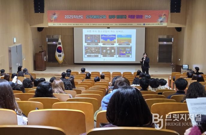 2025학년 도박예방교육 담당자 연수