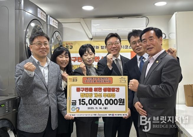 (주)코스콤 빨래방 전달식