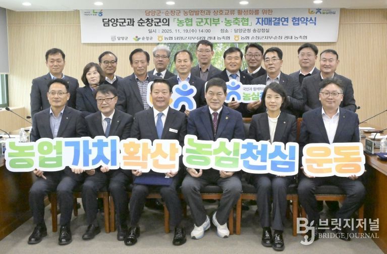 ‘순창군-담양군 ’농협 군지부·농축협 자매결연‘협약식에서 최영일 순창군수, 정철원 담양군수, 순창·담양 농협 군지부장, 농축협 조합장 등이 기념촬영을 하고 있다