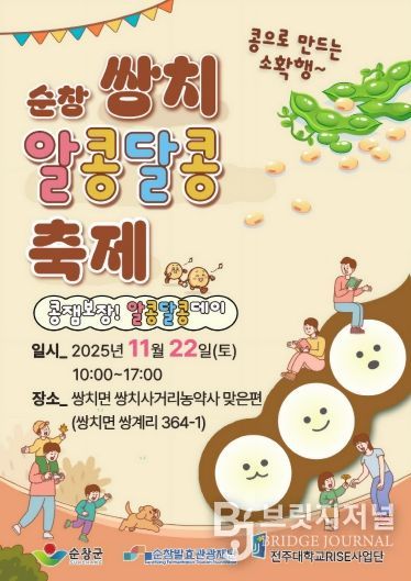 순창 쌍치 알콩달콩 축제' 오는 22일 개최
