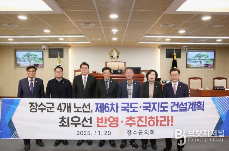 『제6차 국도.국지도 건설계획』장수군 제안사업 반영 촉구 건의