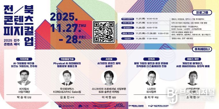 2025년 제8회 전주 콘텐츠 페어 포스터