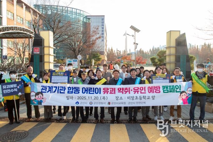 2025년 어린이 약취.유인 예방 캠페인