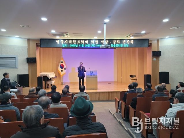 지역 발전 이끄는 원로들, 역량강화 연찬회 통해 소통·공감 확대