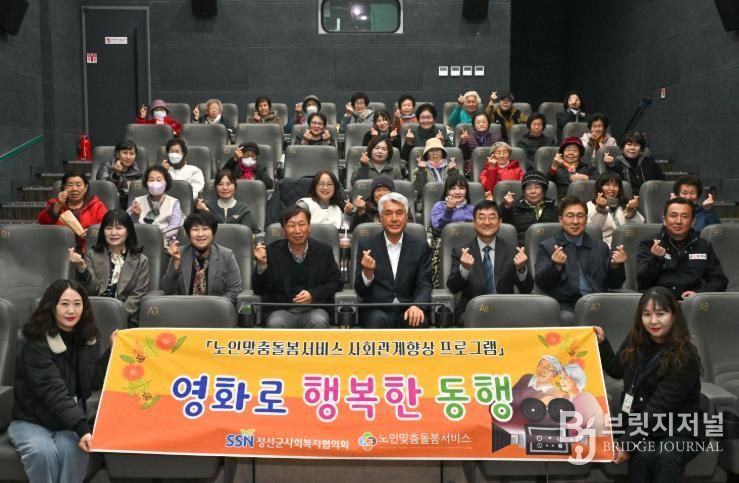 정선군사회복지협의회, ‘영화와 행복한 동행’ 어르신 문화 나들이 행사 진행