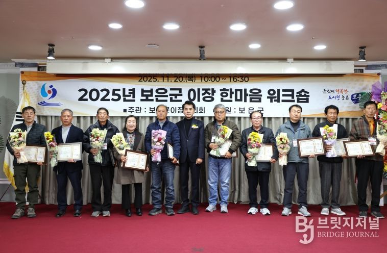 보은군이장협의회, 이장 리더십·갈등관리 역량강화 위해 워크숍 개최보은군이장협의회, 이장 리더십·갈등관리 역량강화 위해 워크숍 개최-군수표창