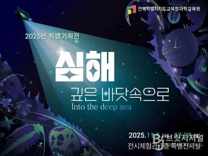 미지의 세계, ‘심해’ 탐험 떠나볼까요?