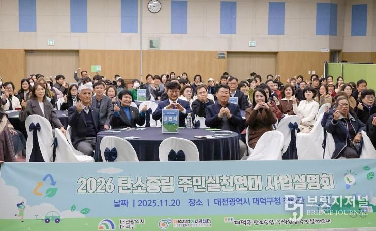 최충규 대덕구청장(사진 첫 번째 줄 왼쪽 네 번째)과 관계자 및 12개 동 실천연합·연대 회원들이 20일 구청 청렴관에서 열린 ‘2026 탄소중립주민실천연대 사업 공유회’에서 기념 촬영을 하고 있다.