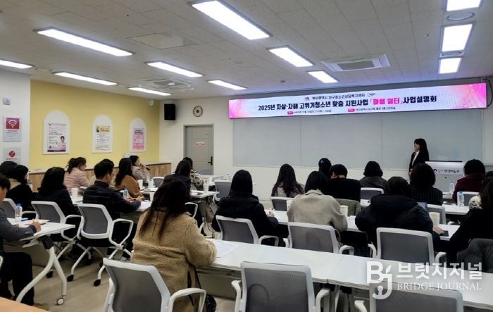 부산 남구 청소년상담복지센터, 자살․자해 고위기청소년 지원 사업설명회 개최