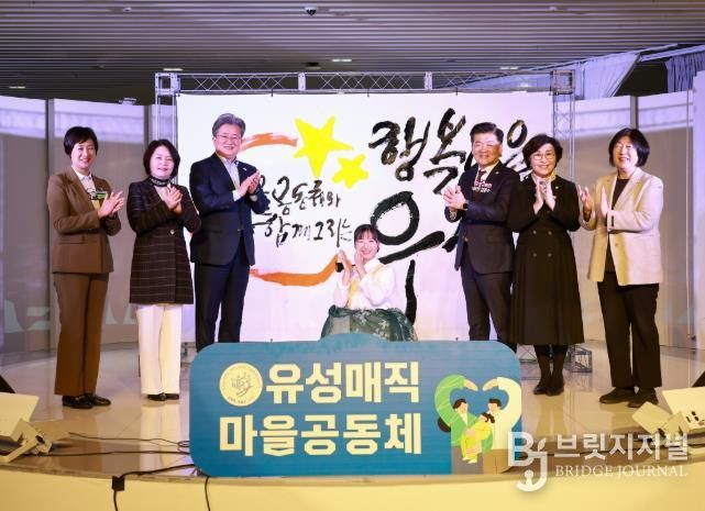 20일 골프존 조이마루에서 열린 ‘마을공동체 한마당’