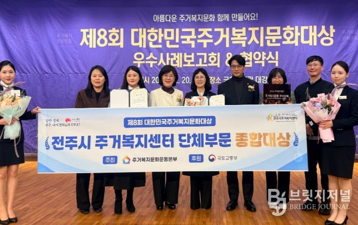 전주시 주거복지센터, 대한민국 주거복지문화대상 ‘종합대상’ 쾌거